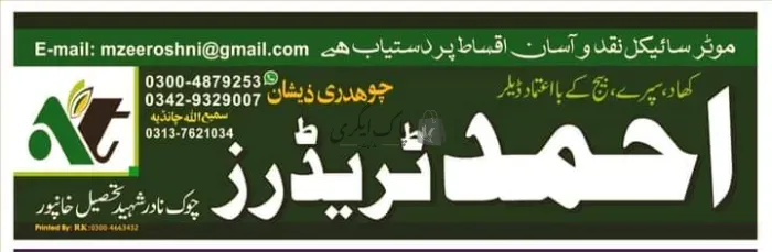 احمد ٹریڈرز | خانپور | زرعی مراکز | پاک اگری مارکیٹ