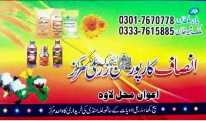 انصاف کارپوریشن اینڈ زرعی مرکز | تلہ گنگ | زرعی مراکز | پاک اگری مارکیٹ