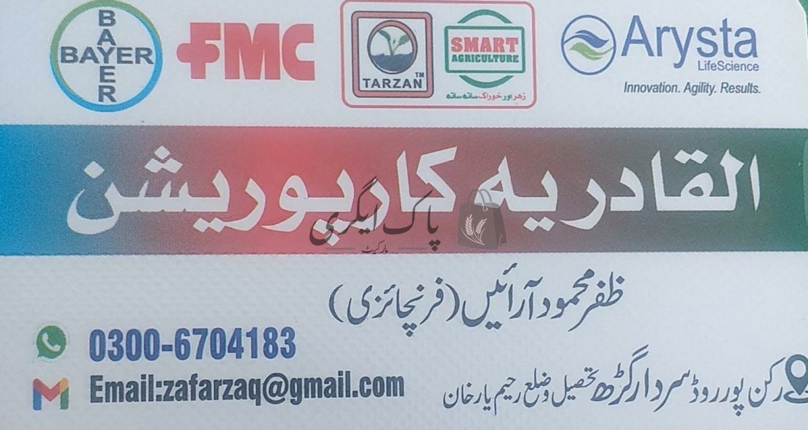 القادریہ کارپوریشن