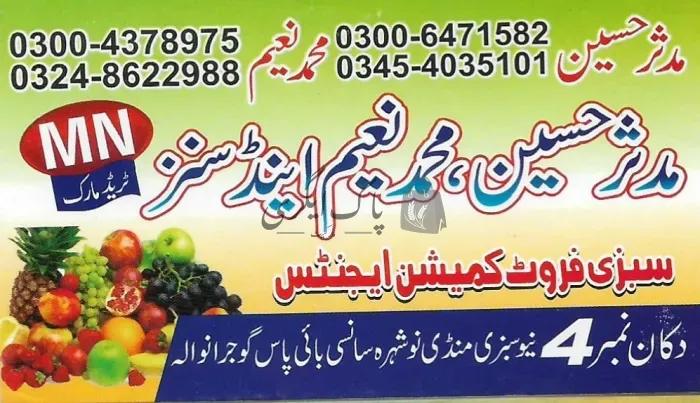 مدثر حسین،محمد نعیم اینڈ سنز | گوجرانوالہ | سبزی ایجنٹس | پاک اگری مارکیٹ