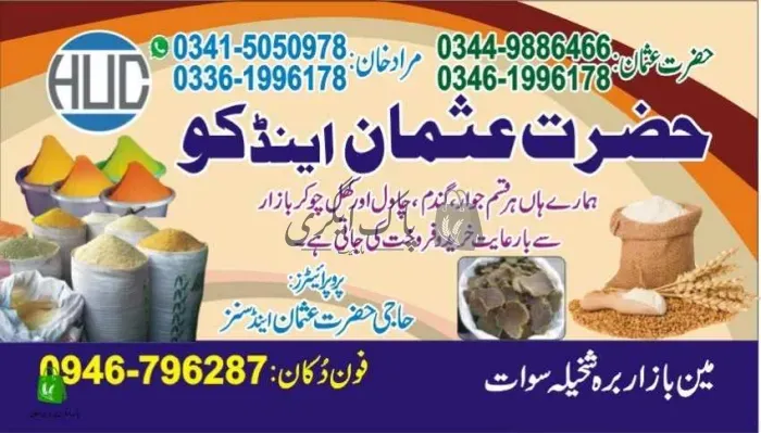 حضرت عثمان اینڈ کو | سوات | پنیری فروش، نرسریاں و لینڈ سکیپنگ سروسز | پاک اگری مارکیٹ