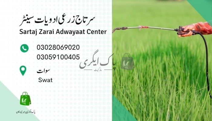 سرتاج زرعی ادویات سینٹر