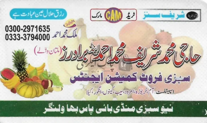 حاجی محمد شریف اینڈ برادرز | بہاول نگر | سبزی ایجنٹس | پاک اگری مارکیٹ