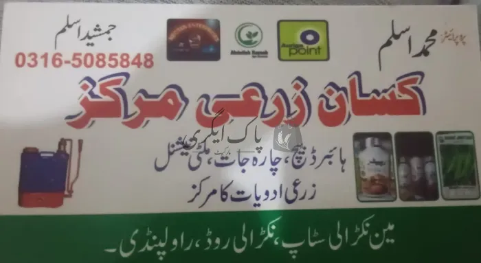 کسان زرعی مرکز | راولپنڈی | زرعی مراکز | پاک اگری مارکیٹ