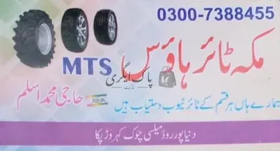 مکہ ٹائر ہاؤس | لودھراں | زرعی ٹائر ڈیلرز | پاک اگری مارکیٹ