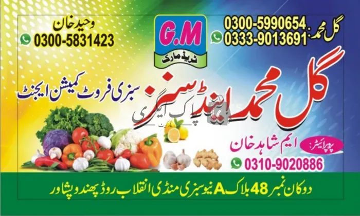 گُل محمد اینڈ سنز | پشاور | سبزی ایجنٹس | پاک اگری مارکیٹ