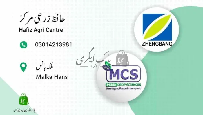 حافظ زرعی مرکز | ملکہ ہانس | زرعی ادویات کے ڈیلر و دوکانیں | پاک اگری مارکیٹ