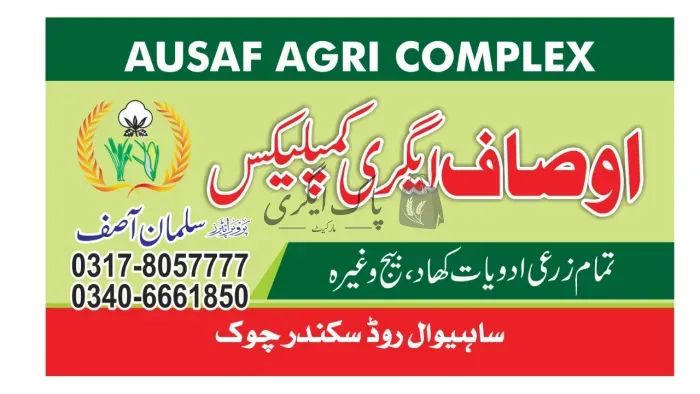 اوصاف ایگری کمپلیکس | پاکپتن | زرعی ادویات کے ڈیلر و دوکانیں | پاک اگری مارکیٹ