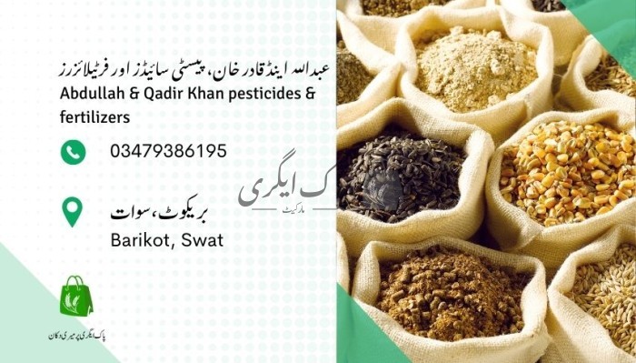 عبداللہ اینڈ قادر خان، پیسٹی سائیڈز اور فرٹیلائزرز