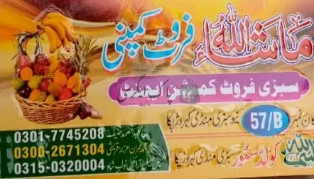 ماشااللہ فروٹ کمپنی | لودھراں | سبزی ایجنٹس | پاک اگری مارکیٹ