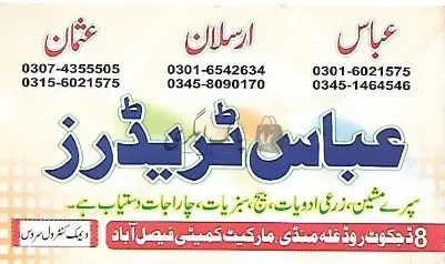 عباس ٹریڈرز | فیصل آباد | سپرے مشین کی سروسز و دکانیں | پاک اگری مارکیٹ