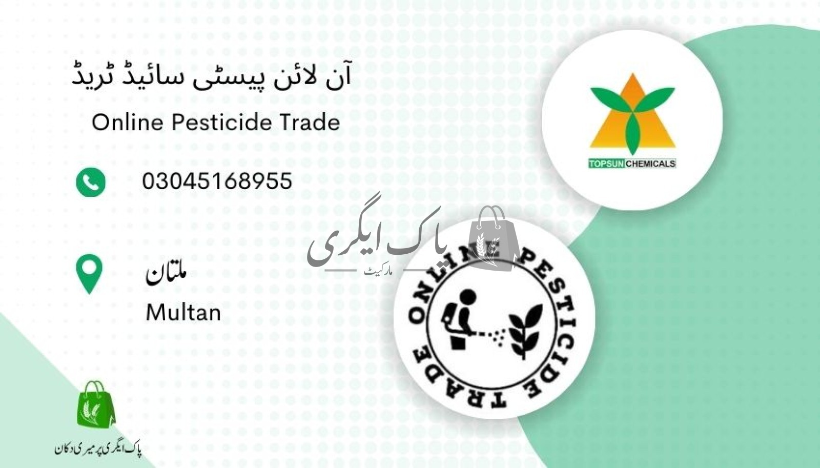 آن لائن پیسٹی سائیڈ ٹریڈ - ملتان
