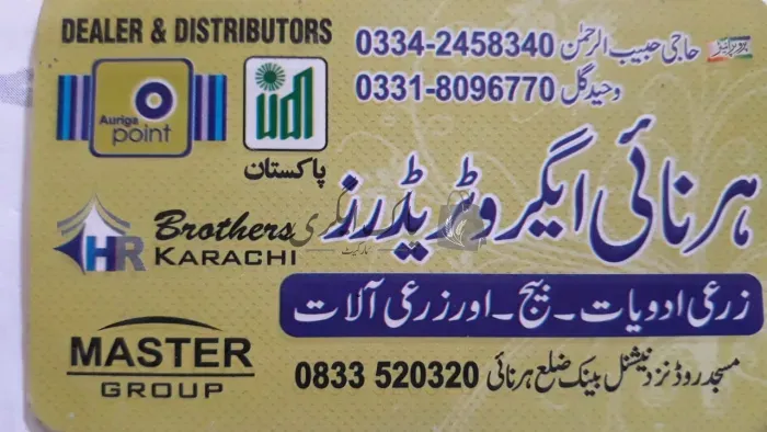 ہرنائی ایگروٹریڈرز | ہرنائی | زرعی مراکز | پاک اگری مارکیٹ
