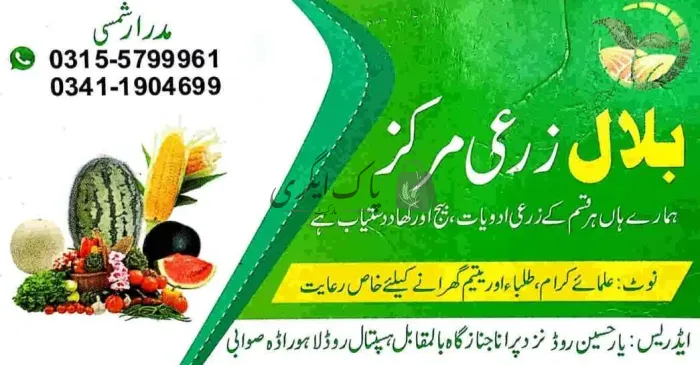 بلال زرعی مرکز | صوابی | زرعی ادویات کے ڈیلر و دوکانیں | پاک اگری مارکیٹ