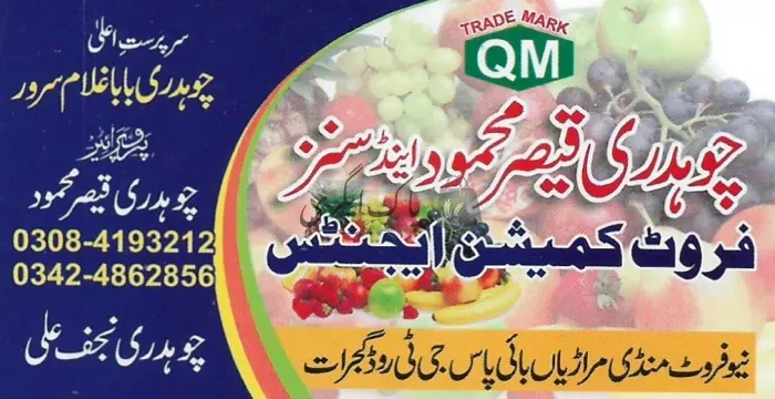 قیصر محمود اینڈ سنز | گجرات | سبزی ایجنٹس | پاک اگری مارکیٹ