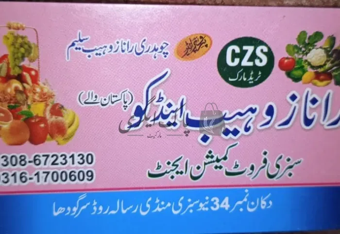 رانا زوہیب اینڈ کو | سرگودھا | پھل کمیشن ایجنٹ | پاک اگری مارکیٹ