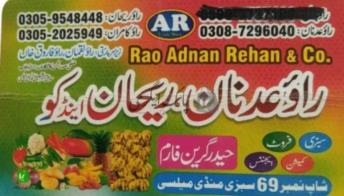 راؤ عدنان ریحان اینڈ كو | میلسی | زرعی مراکز | پاک اگری مارکیٹ