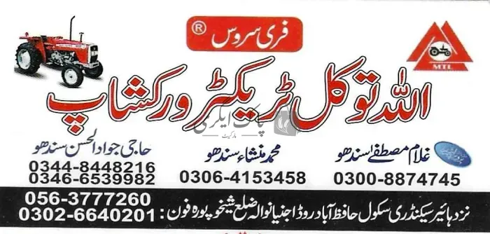 اللہ توکل ٹریکٹر ورکشاپ | شیخوپورہ | ٹریکٹر ورکشاپس | پاک اگری مارکیٹ