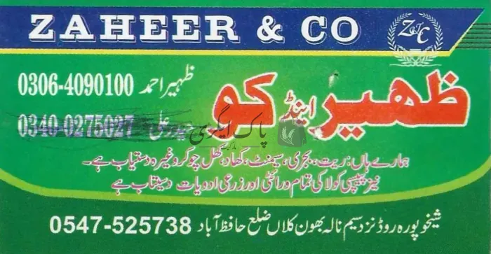 ظہیر اینڈ کو | حافظ آباد | ونڈا کی دوکانیں | پاک اگری مارکیٹ