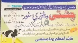 چشتی ویٹرنری سٹور | میلسی | ویٹرنری میڈیکل اسٹور | پاک اگری مارکیٹ
