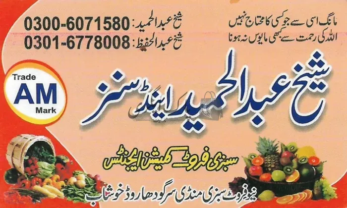 شیخ عبدالحمیداینڈ سنز | خوشاب | سبزی ایجنٹس | پاک اگری مارکیٹ