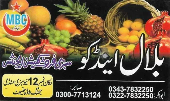بلال اینڈ کو | چنیوٹ | سبزی ایجنٹس | پاک اگری مارکیٹ