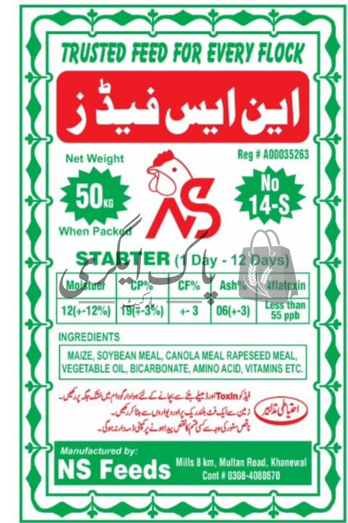 پاک اگری مارکیٹ پاک اگری مارکیٹ