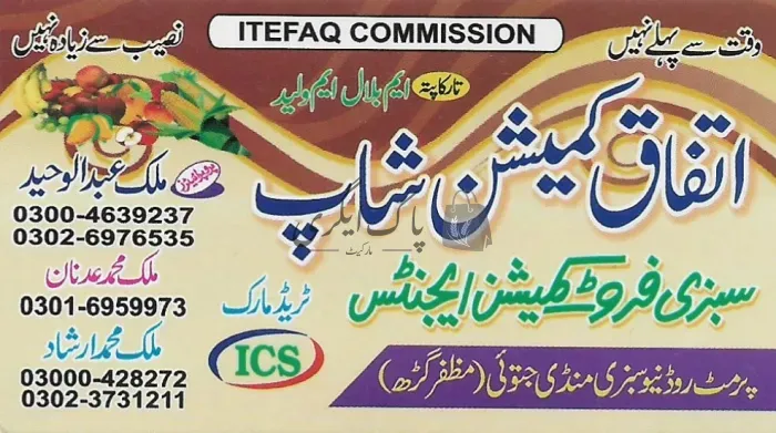 اتفاق کمیشن شاپ | جتوئی | پھل کمیشن ایجنٹ | پاک اگری مارکیٹ