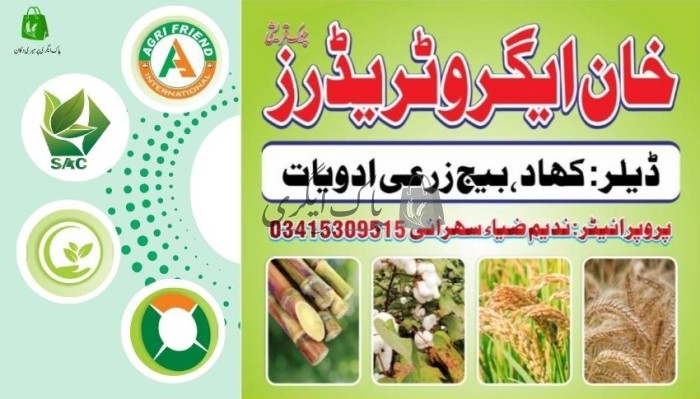 خان ایگرو ٹریڈرز مظفر گڑھ