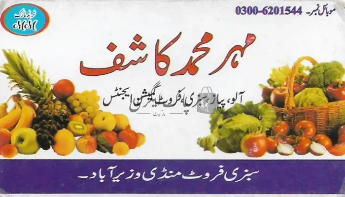 مہرمحمد کاشف | وزیرآباد | پھل کمیشن ایجنٹ | پاک اگری مارکیٹ