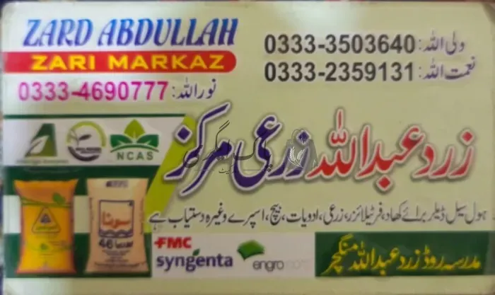 زرد عبداللہ زرعی مرکز | قلات | زرعی ادویات کے ڈیلر و دوکانیں | پاک اگری مارکیٹ