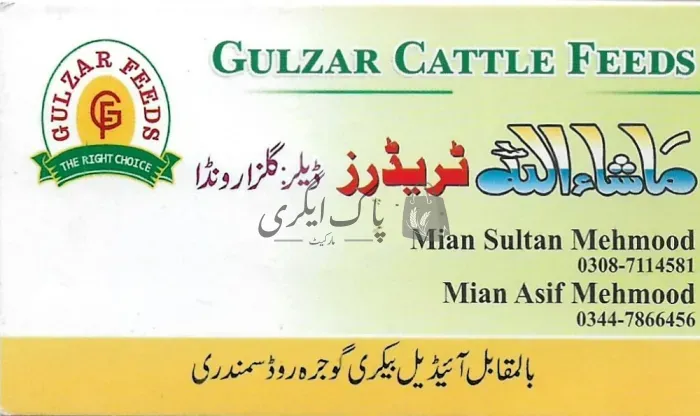 ماشااللہ ٹریڈرز | سمندری | ونڈا کی دوکانیں | پاک اگری مارکیٹ
