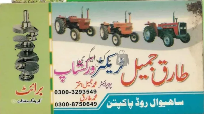طارق جمیل ٹریکٹر ورکشاپ | پاکپتن | ٹریکٹر ورکشاپس | پاک اگری مارکیٹ