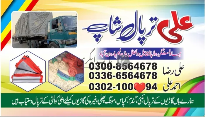 علی ترپال شاپ | ہارون آباد | بار دانہ، ترپال اور پلاسٹک ایٹم سپلائرز | پاک اگری مارکیٹ