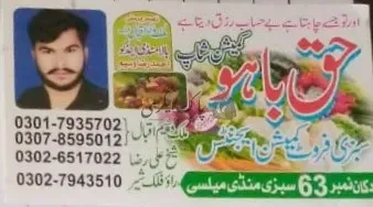 حق باہو کمیشن شاپ | میلسی | پھل کمیشن ایجنٹ | پاک اگری مارکیٹ