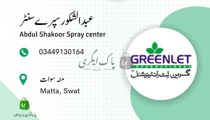 عبد الشکور اسپرے سینٹر گرین لیٹ