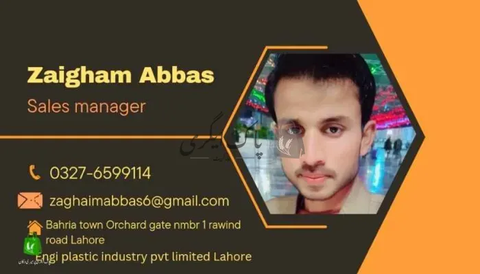 پلاسٹک انڈسٹری پرائیویٹ لمیٹڈ | لاہور | بار دانہ، ترپال اور پلاسٹک ایٹم سپلائرز | پاک اگری مارکیٹ