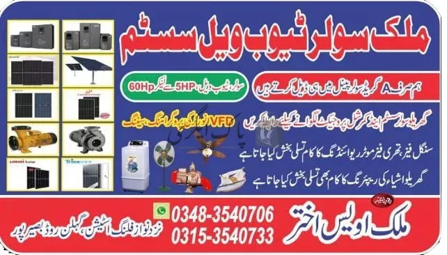 ملک سولر ٹیوب ویل سسٹم | بصیرپور | سولر پینل | پاک اگری مارکیٹ