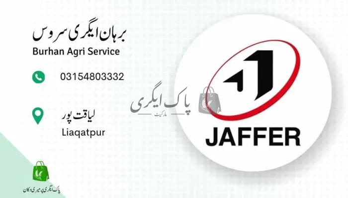 برہان ایگری سروس | لیاقت پور | زرعی ادویات کے ڈیلر و دوکانیں | پاک اگری مارکیٹ