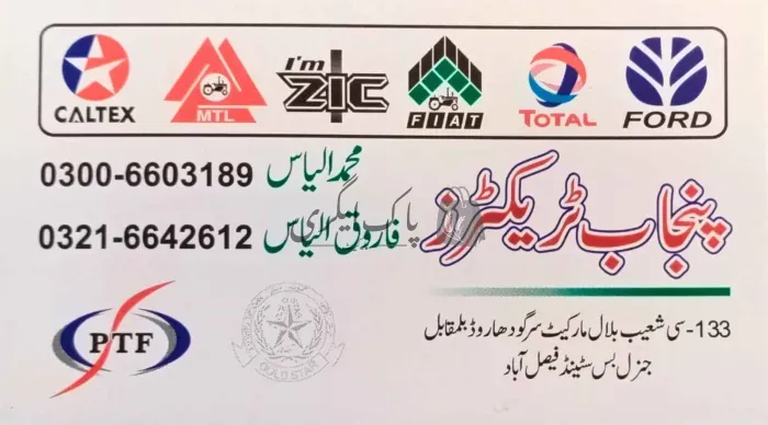 پنجاب ٹریکٹرز | فیصل آباد | ٹریکٹر ڈیلر | پاک اگری مارکیٹ