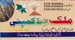 ملک اینڈ کمپنی | اجناس کمیشن ایجنٹس | پاک اگری مارکیٹ