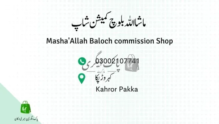 ماشااللہ بلوچ کمیشن شاپ | کہروڑ پکہ | زرعی مراکز | پاک اگری مارکیٹ
