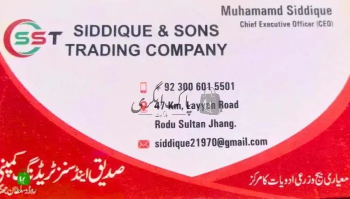 صدیق اینڈ سنز | جھنگ | زرعی مراکز | پاک اگری مارکیٹ