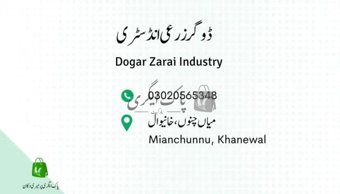 ڈوگر زرعی انڈسٹری | خانیوال | زرعی متفرق | پاک اگری مارکیٹ