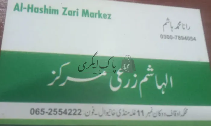 الہاشم زرعی مرکز | خانیوال | اجناس کمیشن ایجنٹس | پاک اگری مارکیٹ