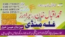 محمد اقبال خان اینڈ برادرز | اجناس کمیشن ایجنٹس | پاک اگری مارکیٹ