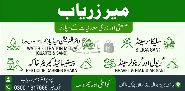 میر زریاب خان گریول خاکہ اینڈ جنرل آڑڈر سپلائر