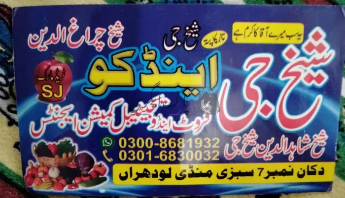شیخ جی اینڈ کو