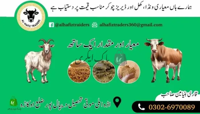 الحافظ ٹریڈرز | دیپال پور | ونڈا کی دوکانیں | پاک اگری مارکیٹ