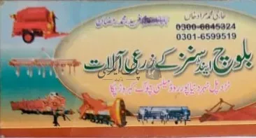 بلوچ اینڈ شنز | لودھراں | زرعی آلات بنانے والے | پاک اگری مارکیٹ
